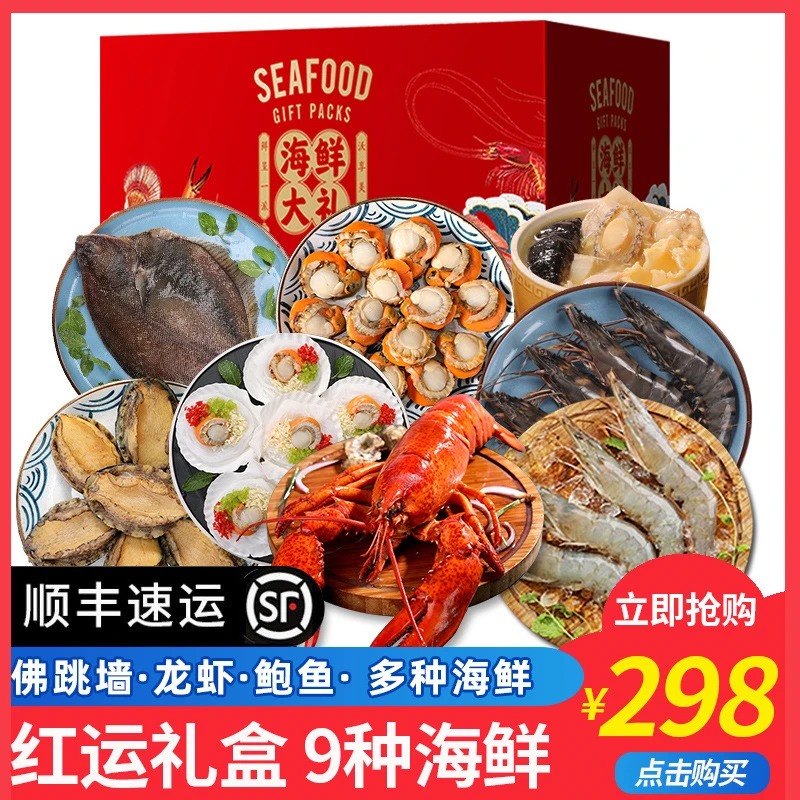 2号海鲜礼盒海鲜大礼包9种 多规格可选中秋年货礼盒送礼海鲜套餐z