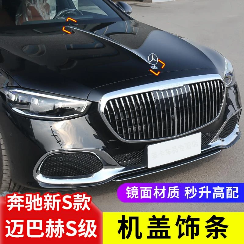 适用于奔驰迈巴赫S级机盖亮条S400l S480 GLS引擎盖饰条改装用品