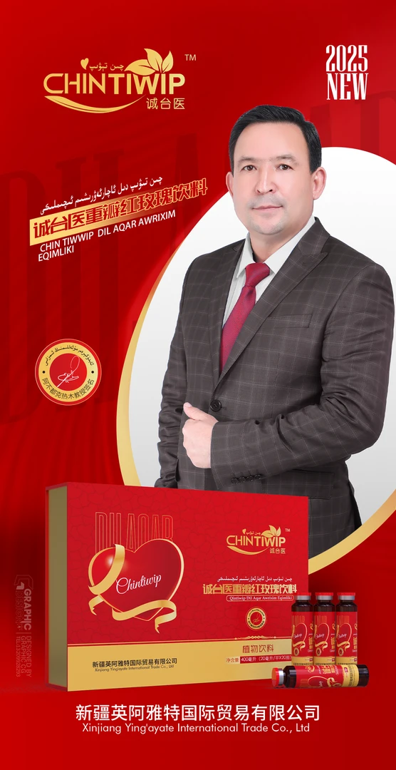 chintiwip植物饮料دىل ئاچار ئەۋرىشىم ئىچىملىكى