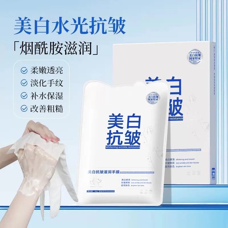 美白水光抗皱保湿补水手部护理细嫩双手去黑嫩白手膜美白手膜粗糙