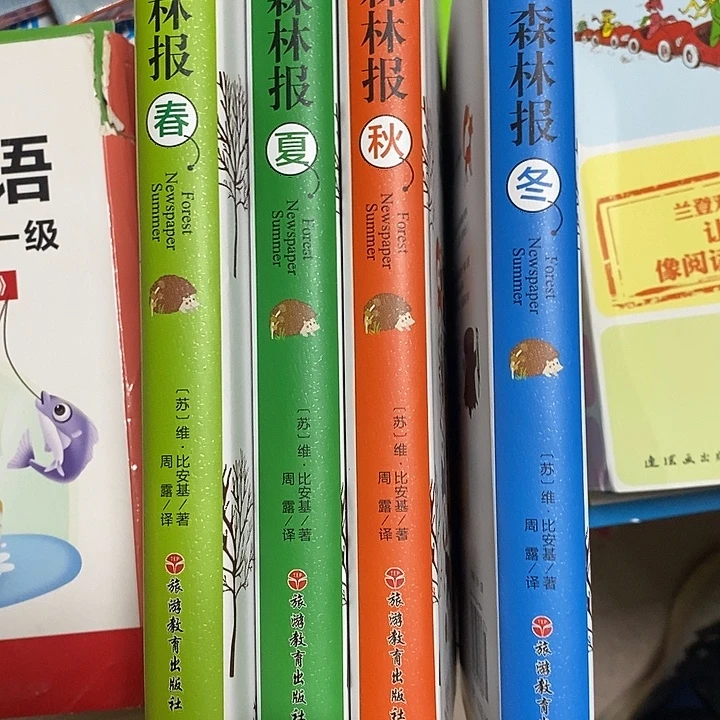 森林报春夏秋冬，四本精装
