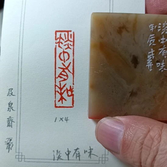 篆刻闲章双节特价！