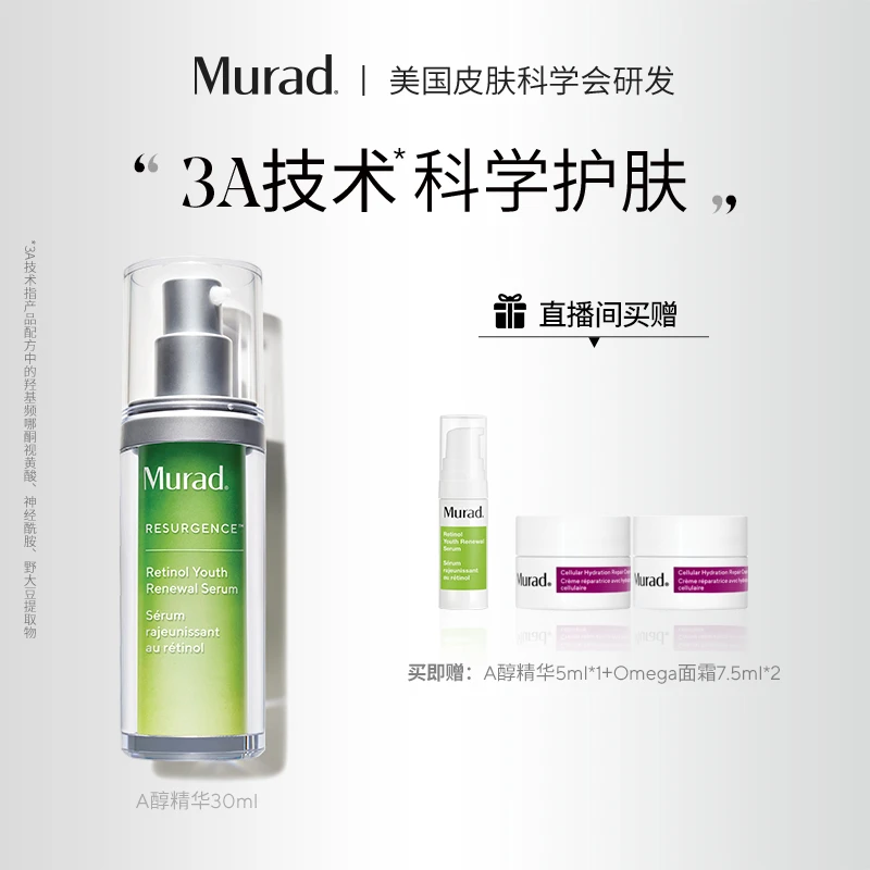 Murad慕拉得A醇面部精华30ml 补水精华液紧致抗皱-DB