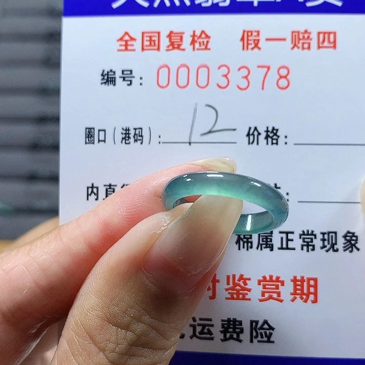 翡翠未镶嵌戒圈3378