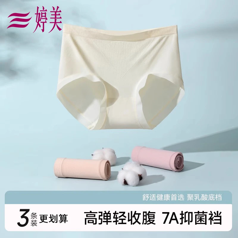 婷美中高腰无缝含聚乳酸抑菌裆女士内裤高级感高弹透气不夹臀短裤