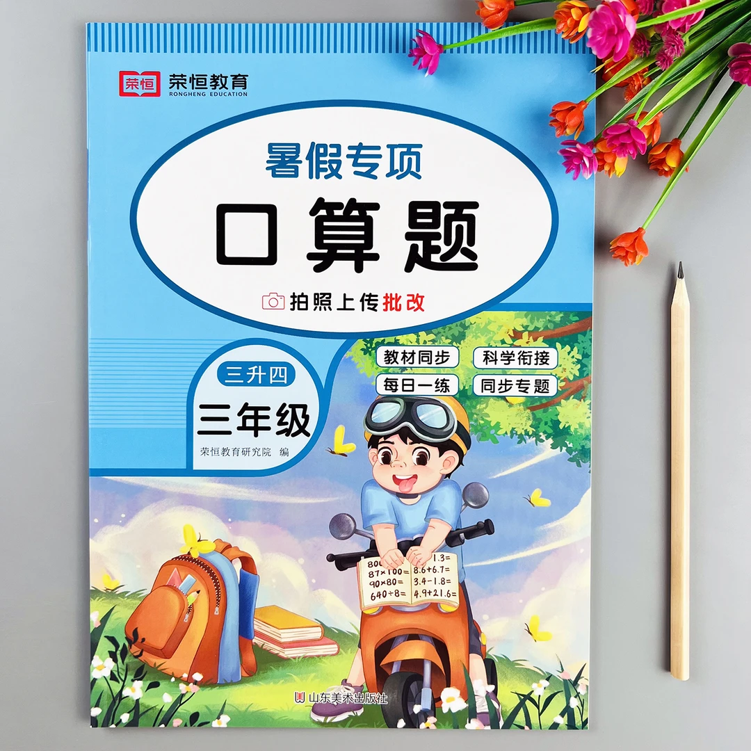 三年级暑假口算题天天练人教版三升四暑假衔接口算题卡计算题训练