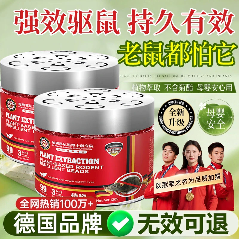 老鼠药驱鼠凝珠魔盒家用驱赶老鼠避鼠灭鼠神器防老鼠专用室内驱鼠