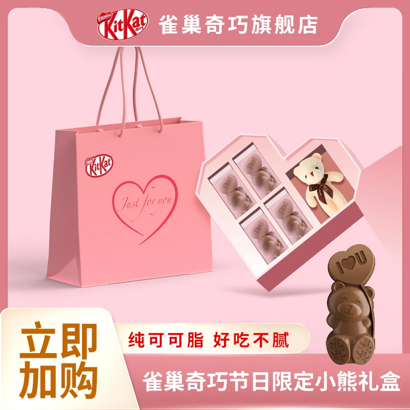雀巢奇巧小熊礼盒限定8条包含小熊玩偶浪漫礼物送女生DR