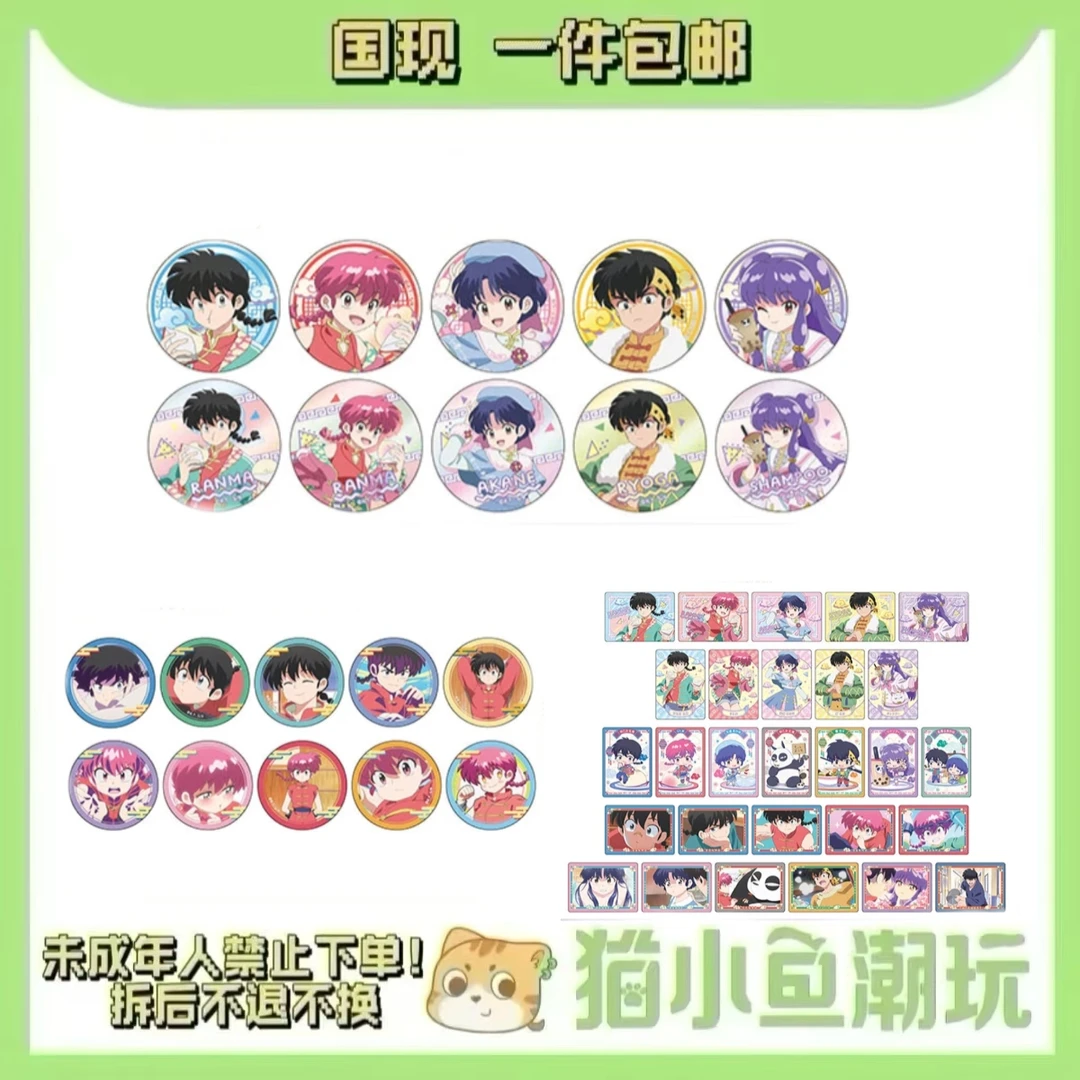 【乱马二分之一】天空树/场面写吧唧（盲盒代拆）