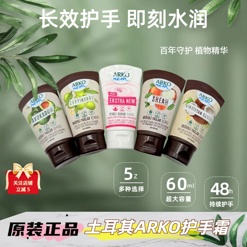 土耳其ARKO原装进口护手霜男女士小孩子通用保湿润肤防裂防干补水