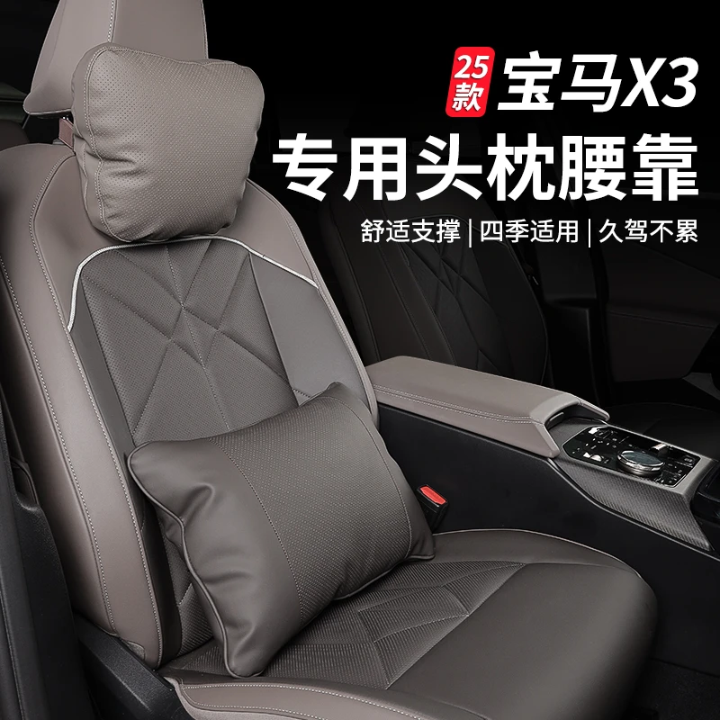 适用于25款宝马新X3汽车头枕腰靠护颈枕车用靠枕内饰用品改装