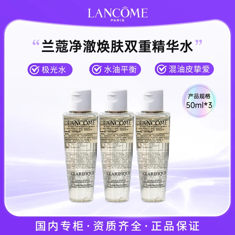 兰蔻新二代极光水 双重精华水50ml*3 混油皮控油