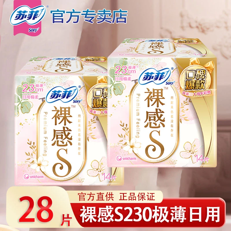 SOFY/苏菲裸感S卫生巾超薄日夜用230/250/290棉柔亲肤姨妈巾正品