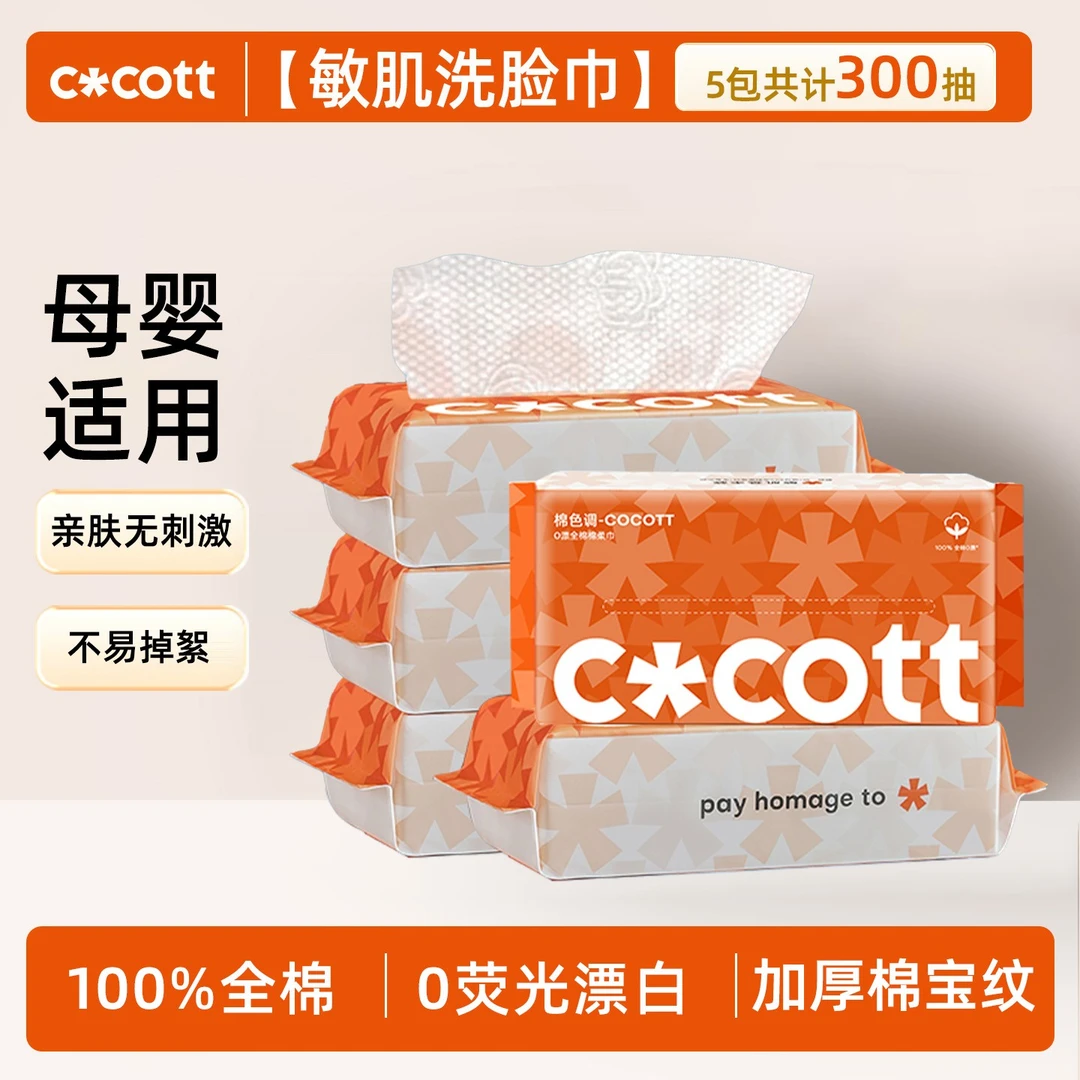 COCOTT全棉0漂洗脸巾棉宝纹敏肌亲肤棉柔巾洗脸巾L码