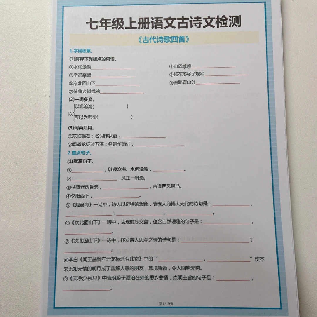 2025秋季新版七年级上册语文古诗文检测习题加答案
