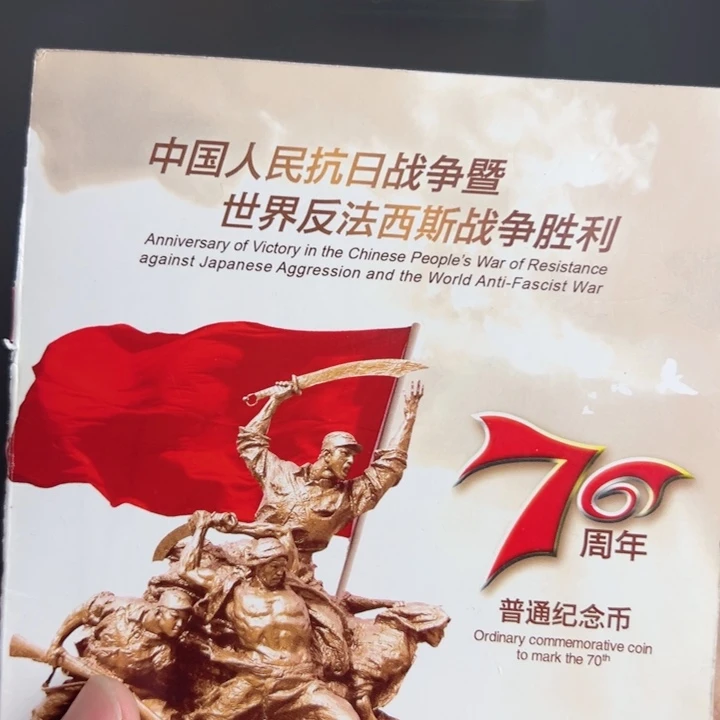 其他普通金属点一两冠62631001