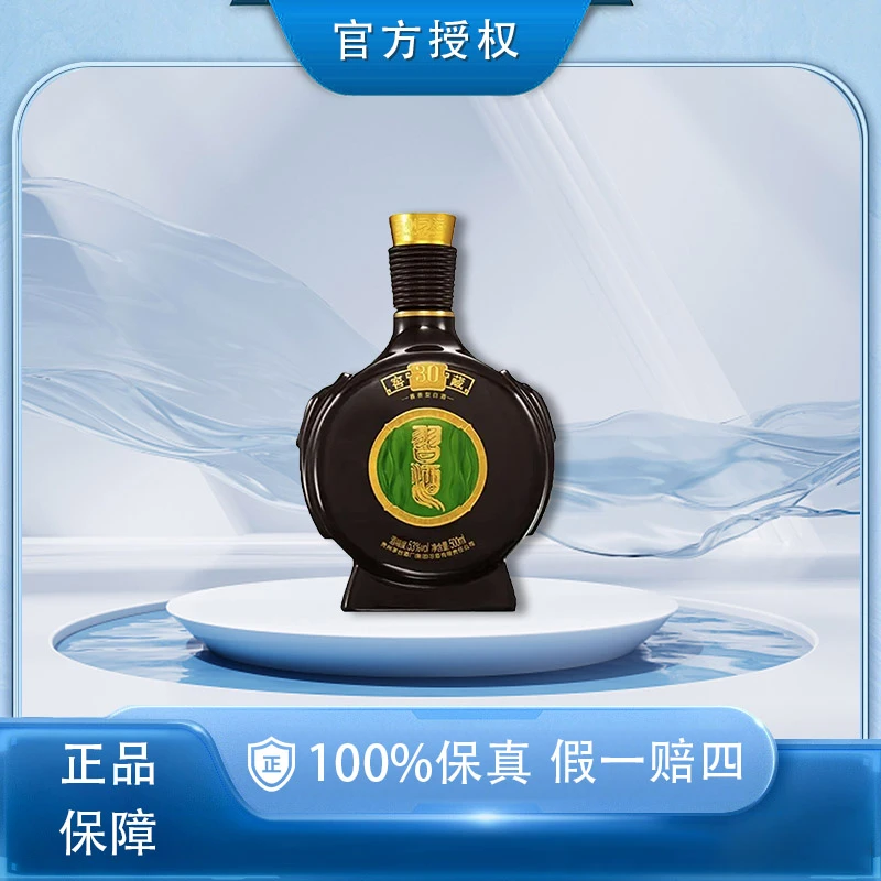 习酒窖藏30经典酱香型白酒瓶装典藏酒宴请53度500ml