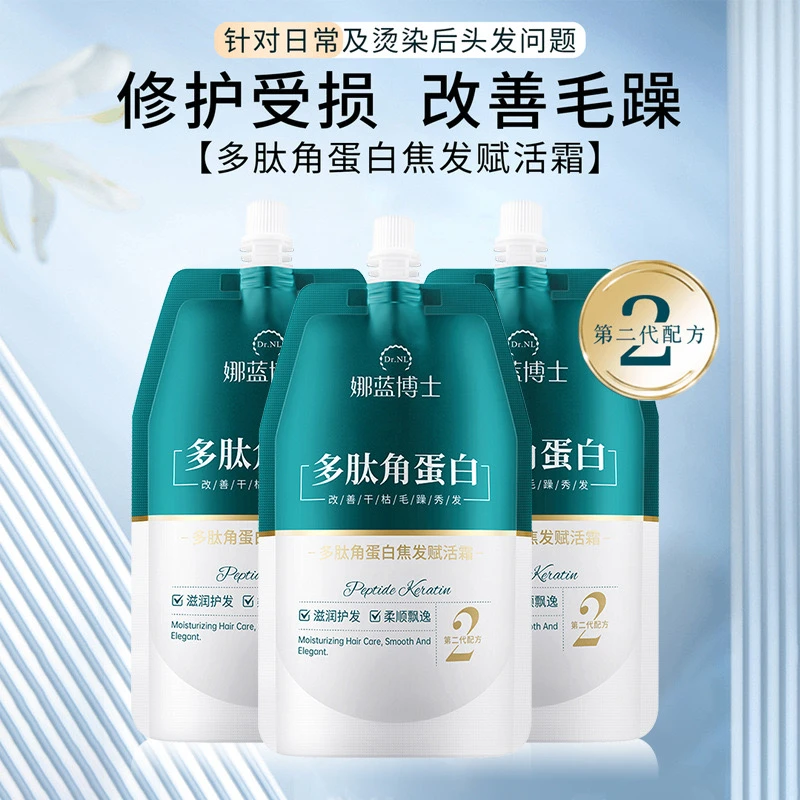 多钛角蛋白焦发赋活霜滋润护发还原柔顺飘逸修复干枯毛躁发质正品