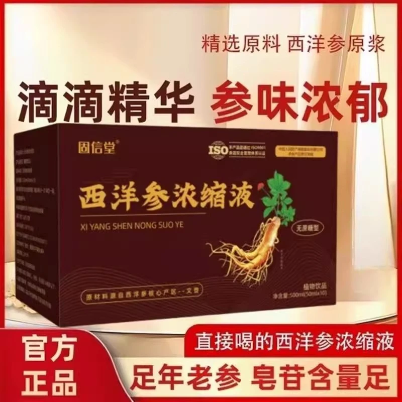 【正品】西洋参浓缩液高端滋补植物饮品科学配比营养丰富药房同款