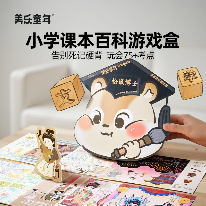 美乐童年松鼠博士百科游戏盒儿童画画涂色本水画本填色本早教认知