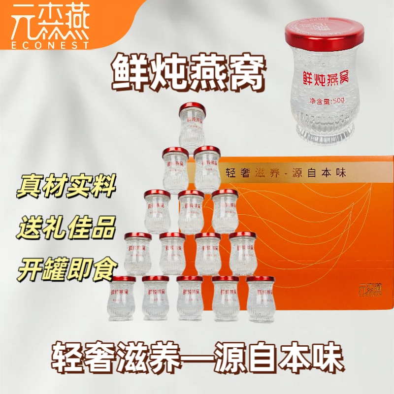 鲜炖即食礼盒孕妇滋补营养品送礼佳选50g*7瓶