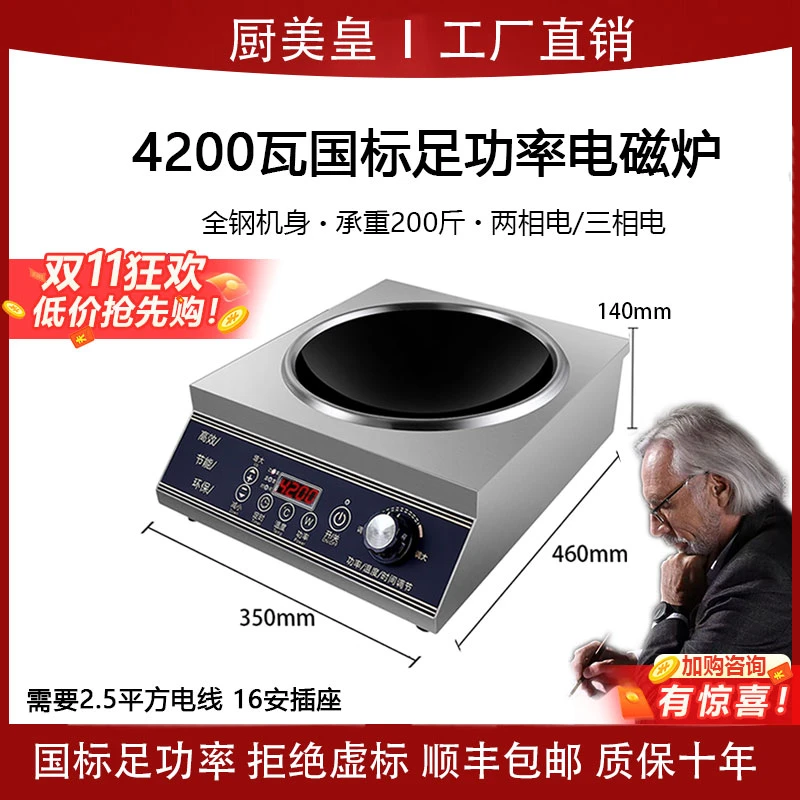 凹面--4200瓦大功率电磁炉一级能效款单灶家用触屏旋钮全国包邮
