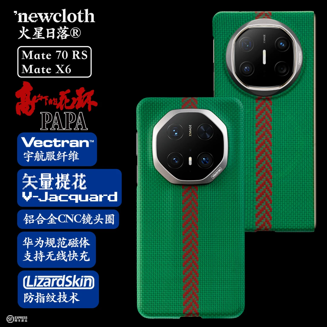 达人newcloth火星日落火星壳了不起的爸爸华为MateX6、70RS手机壳