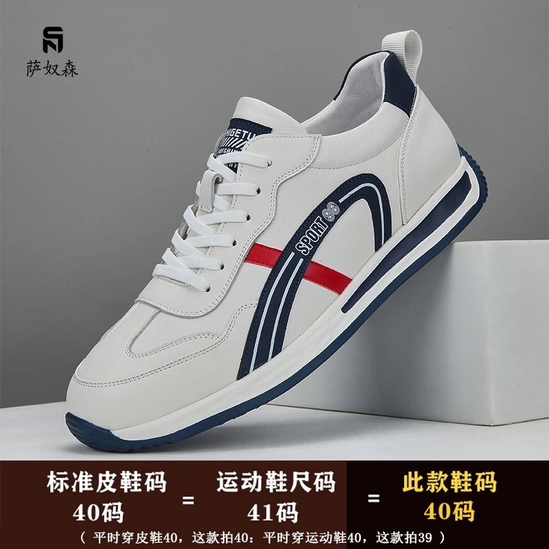 萨奴森春季轻奢真皮男士休闲鞋透气拼色运动休闲潮鞋低帮防滑男鞋