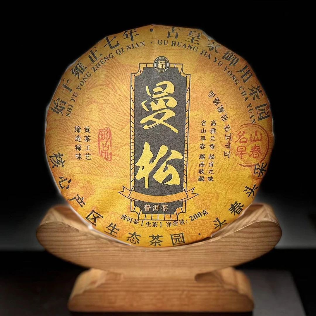 【23】569号杨厂长2023年易武曼松古树混采200g饼茶生茶#3.14#【5+1】