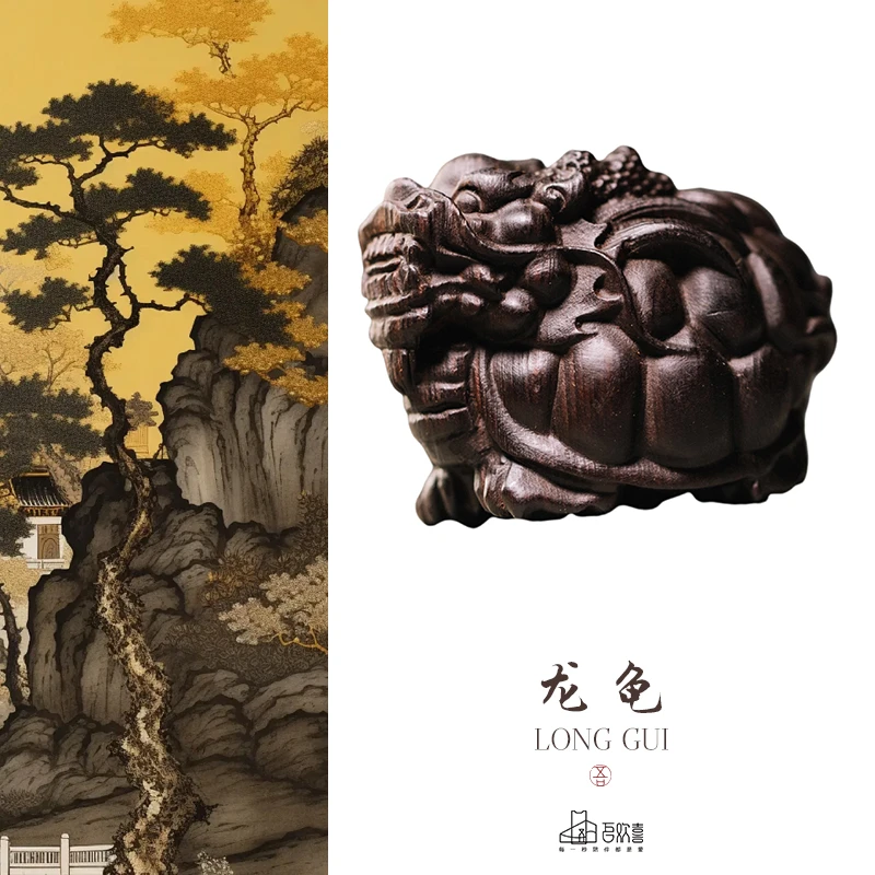 龙龟·雷击木太行崖柏 龙龟手把件摆件.吾欢喜 木雕