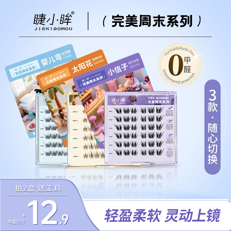 免胶假睫毛自然仿真月牙泉婴儿弯国风小信子太阳花分段韩系淡颜