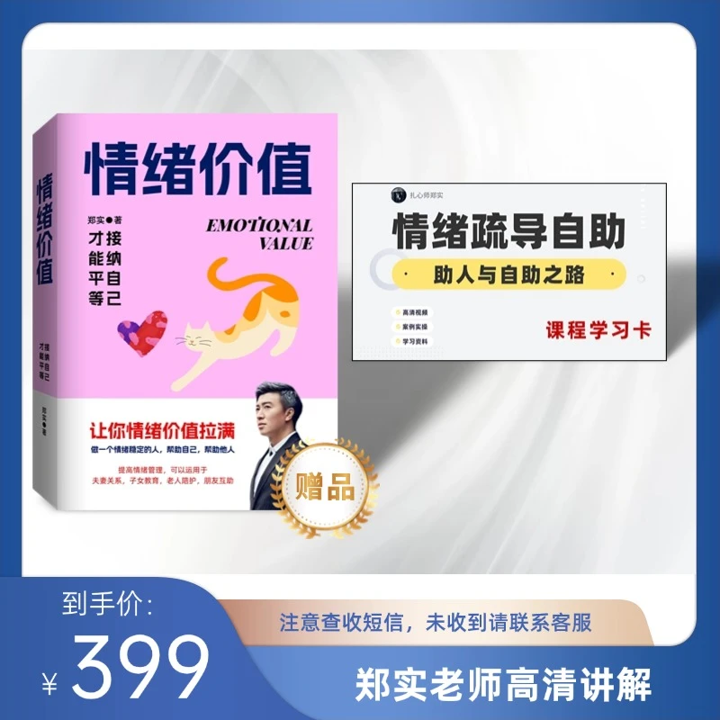 郑老师情绪价值资料/情绪自助课程（赠送学习资料发物流）