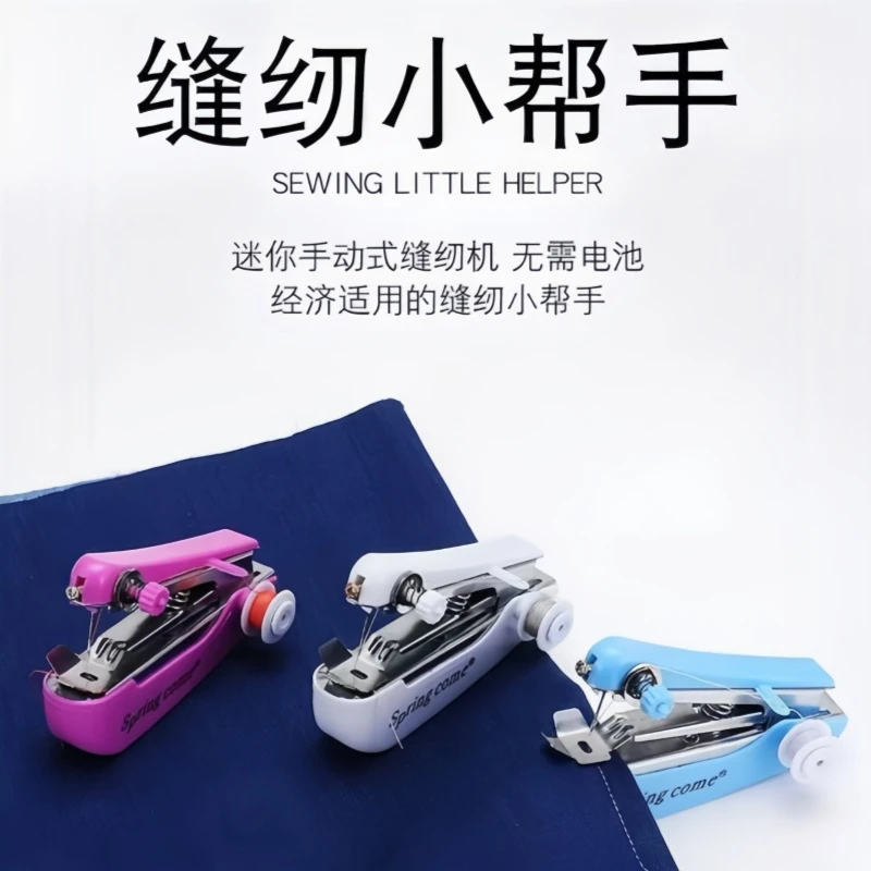 家用缝纫机小型家庭台式手动手持式全自迷你便携简易缝补家用好物