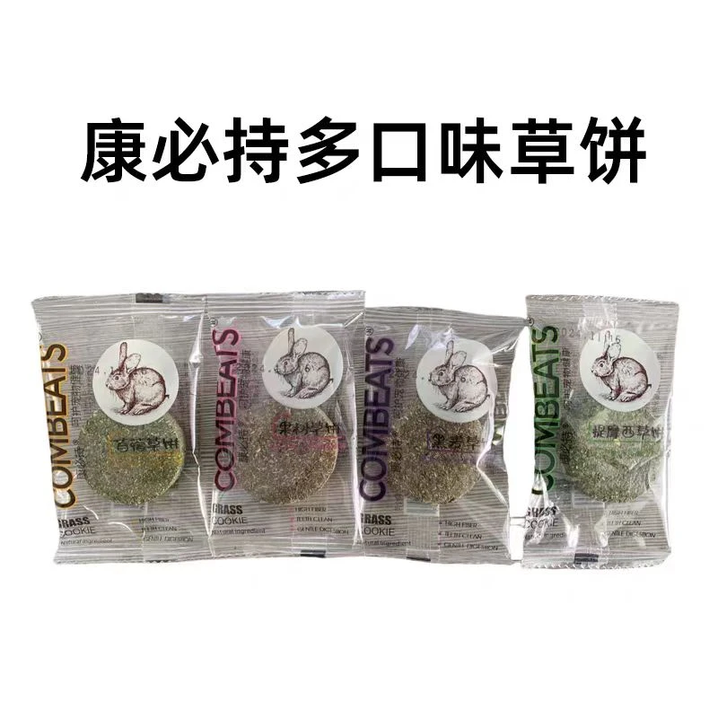 康必特兔子龙猫仓鼠豚鼠磨牙草饼 提摩西草苜宿草果树黑麦草四味