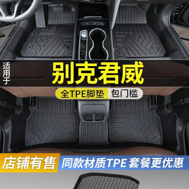 适用2025款别克君威脚垫全包围君威GS改装饰专用配件TPE汽车用品