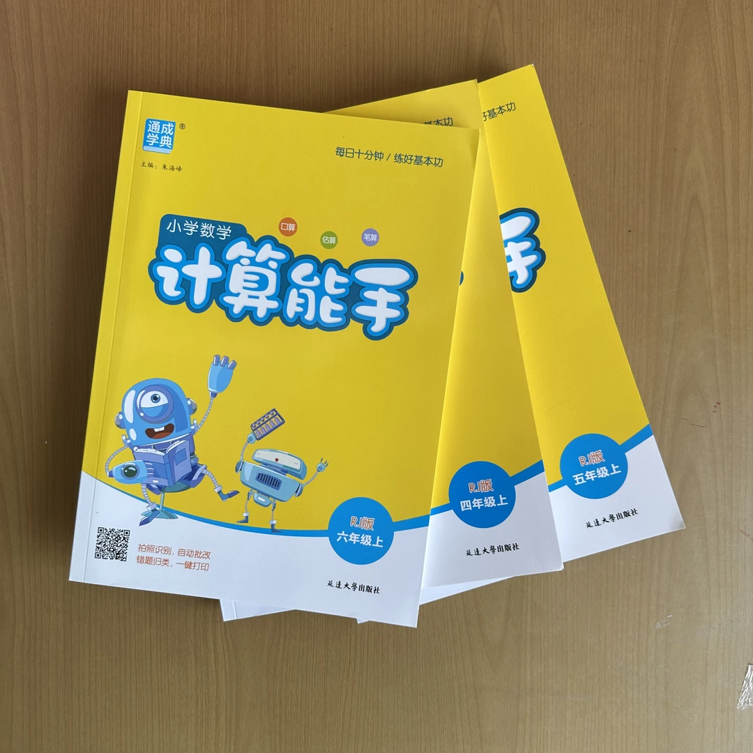 文教 · 小学计算能手 上册