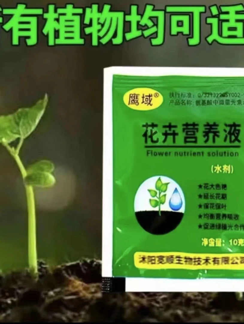 【营养液】蝴蝶兰专用营养液复花营养液