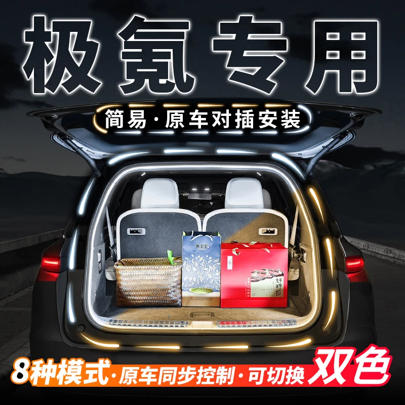 极氪0017X007009MIX后备箱流水灯带氛围灯车尾箱照明灯条改装配件