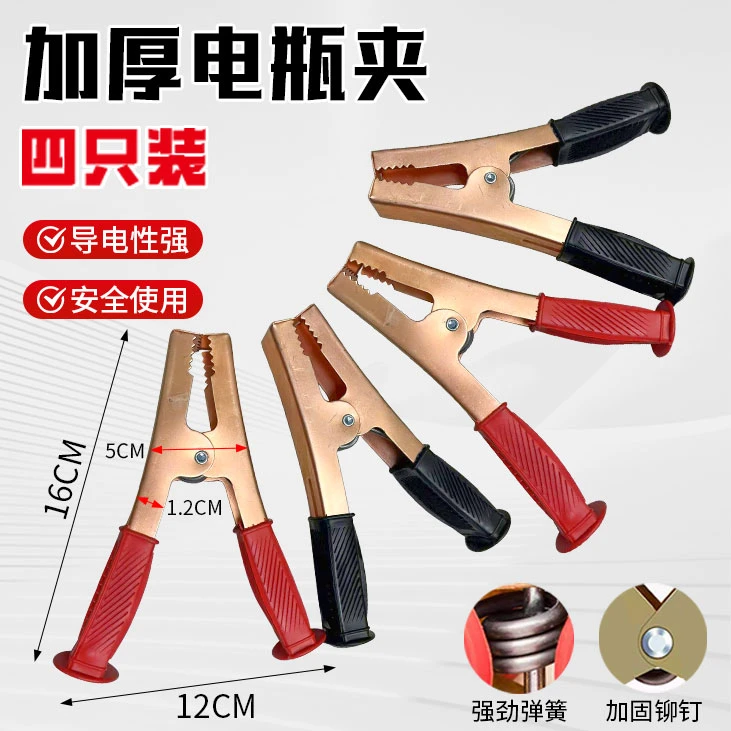 汽车电瓶夹子搭火线连接线夹头带护套鳄鱼夹【四只装】