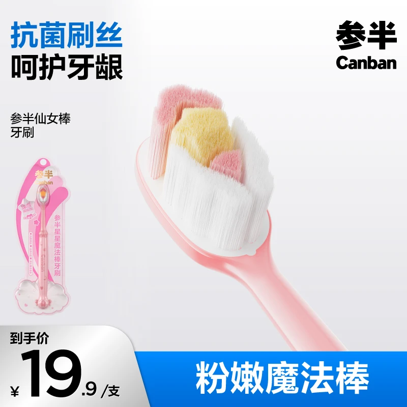 参半星星魔法棒牙刷亮白净齿细密软毛抗菌刷丝可爱家用便携装-SZ