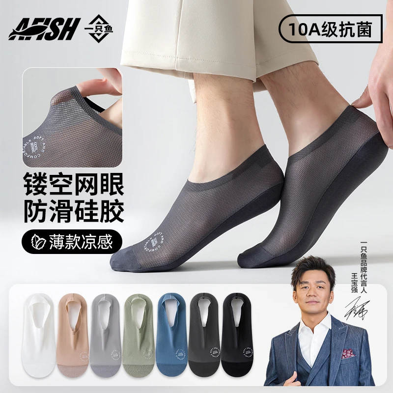 【男士透气网眼船袜】A FISH一只鱼10A抗菌浅口隐形袜吸汗夏季CD