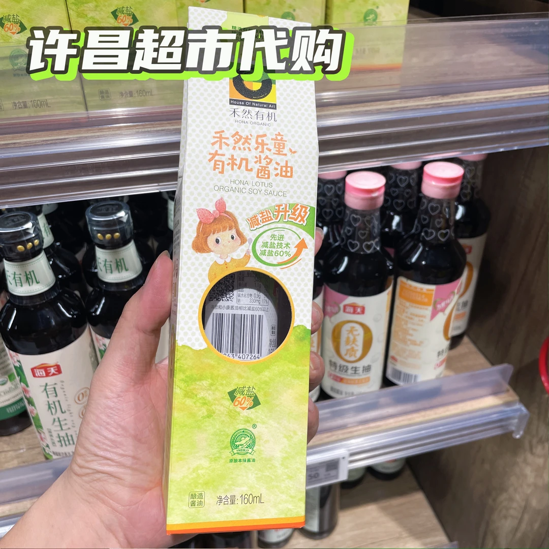 许昌超市代购 禾然乐童有机酱油海盐升级