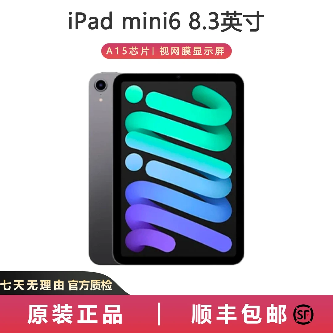 99新 Apple/苹果 iPad mini6 A15芯片 8.3英寸 原装正品