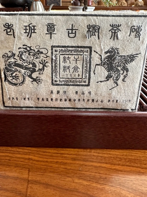 1998年老班章古树茶砖普洱茶（熟茶）