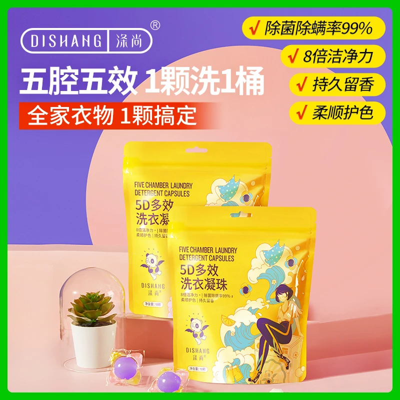 涤尚山茶花香氛洗衣凝珠5腔强效去污除菌除螨率99%18颗便携装