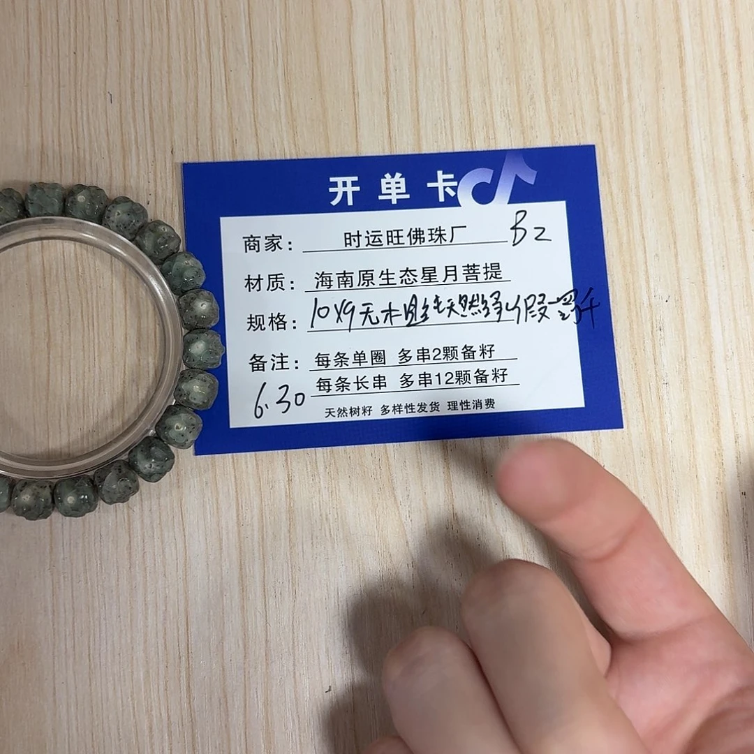 星月菩提手串B2