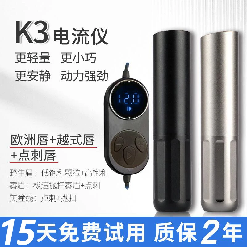 细笔纹绣机器电流仪颗粒线条眉欧洲唇扫雾点刺纹唇纹身全抛一体机