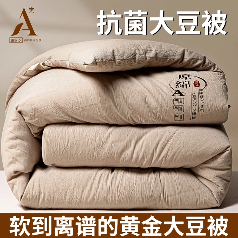 水星家纺全棉冬季大豆纤维被子被芯冬被加厚保暖棉被单被联名优选
