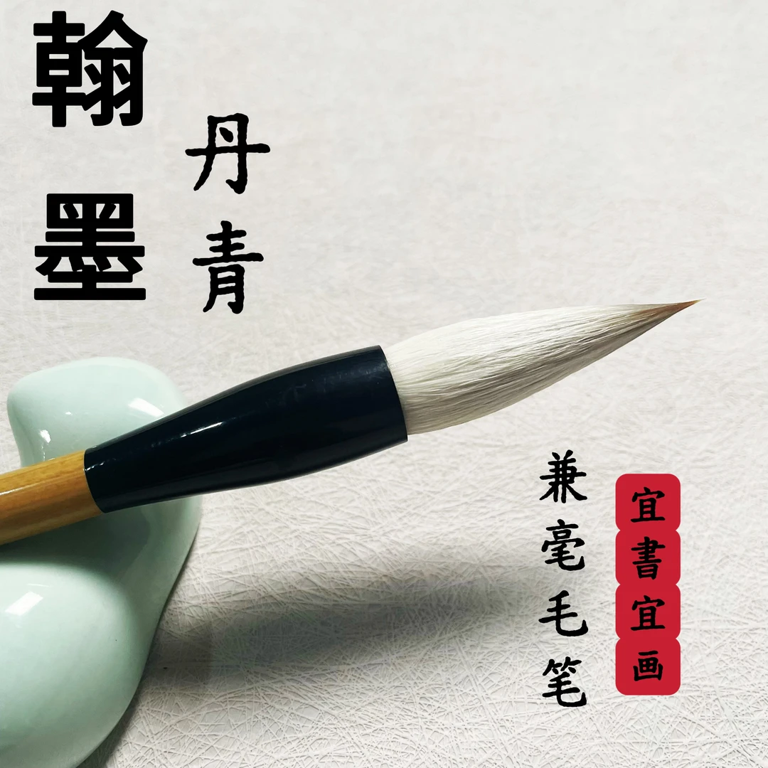 【尚亿坊笔庄 翰墨丹青】兼毫毛笔初学入门楷书隶书国画专用毛笔