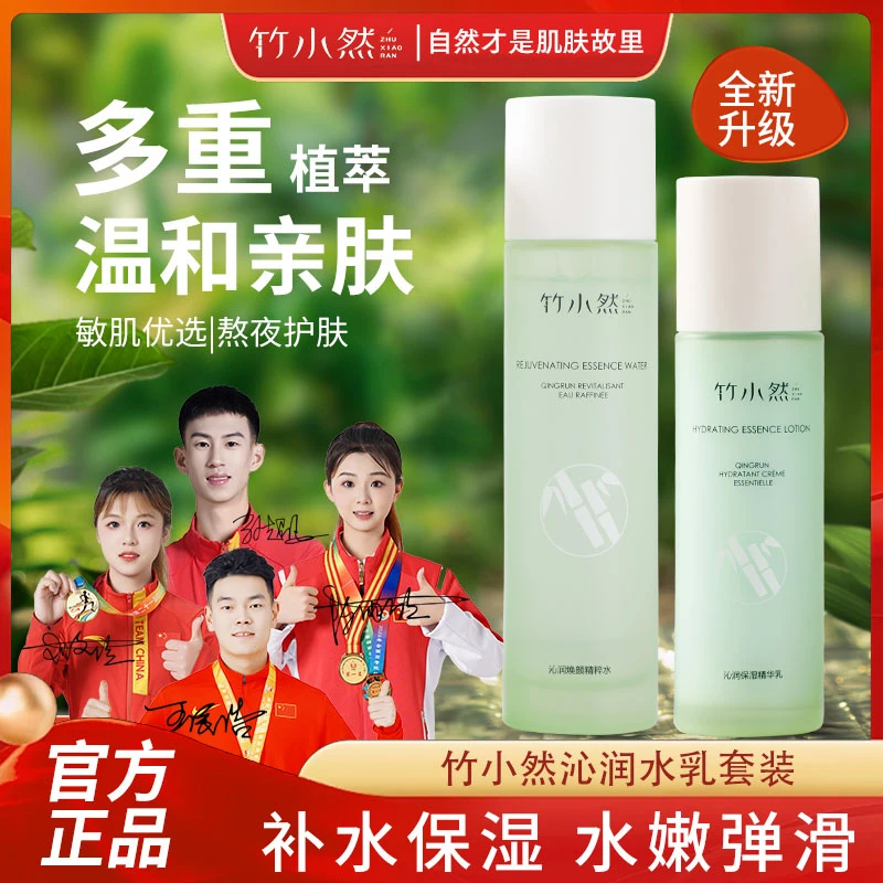 竹小然二裂酵母蓝铜肽水乳控油提亮滋润补水紧致肌肤熬夜学生油敏